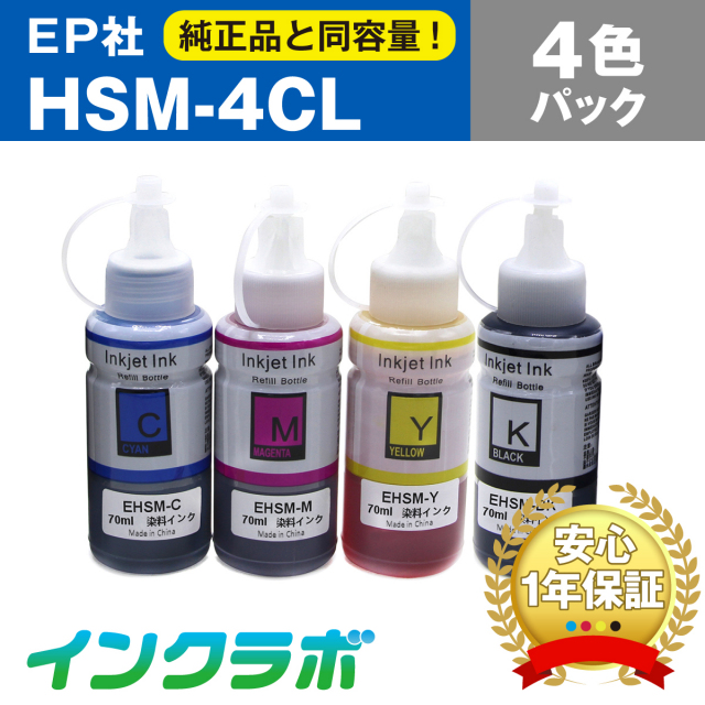 EPSON (エプソン) 互換インクボトル HSM-4CL (ハサミ インク) 4色パック