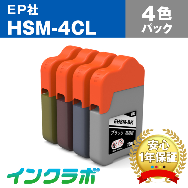 エプソン 互換インクボトル HSM-4CL (ハサミ インク) 4色パック