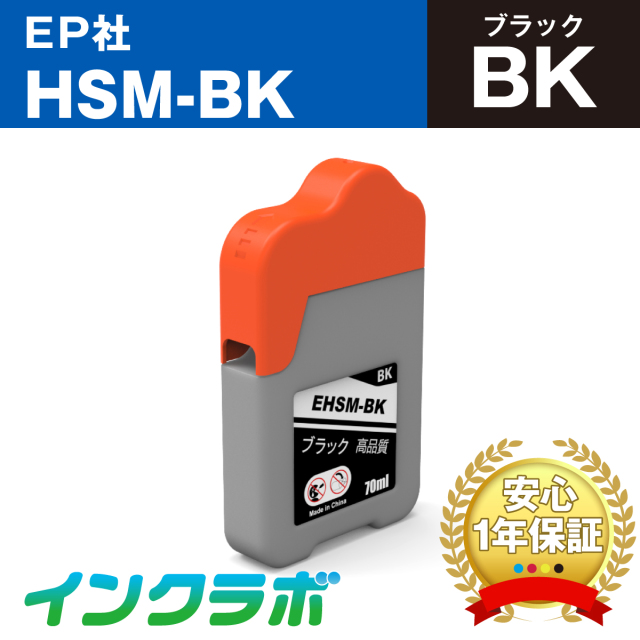 エプソン 互換インクボトル HSM-BK (ハサミ インク) ブラック