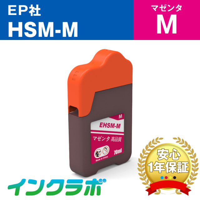 エプソン 互換インクボトル HSM-M (ハサミ インク) マゼンタ