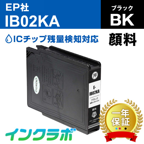 エプソン 互換インク IB02KA 顔料ブラック