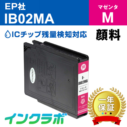 エプソン 互換インク IB02MA 顔料マゼンタ