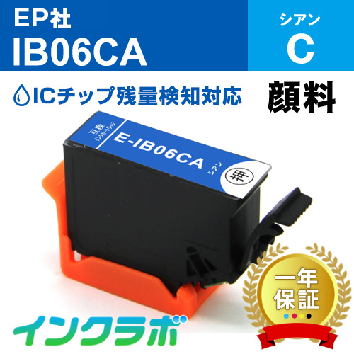 エプソン 互換インク IB06CA 顔料シアン