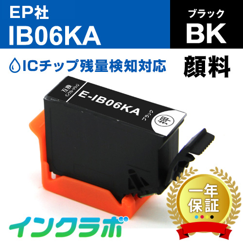 エプソン 互換インク IB06KA 顔料ブラック