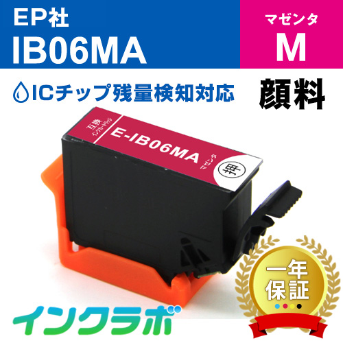 エプソン 互換インク IB06MA 顔料マゼンタ