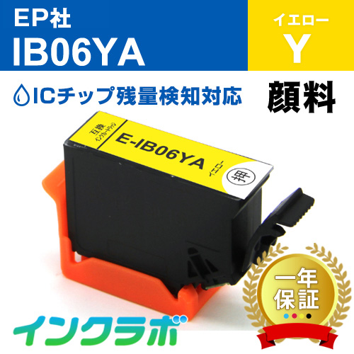 エプソン 互換インク IB06YA 顔料イエロー