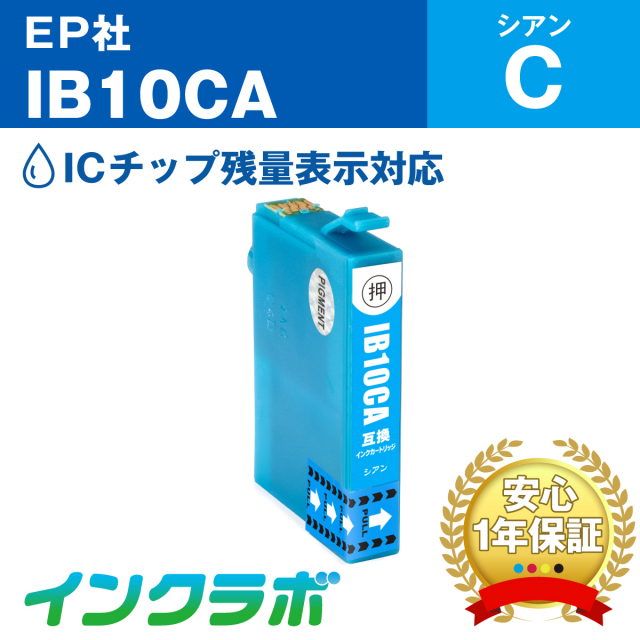 エプソン 互換インク IB10CA 顔料シアン大容量