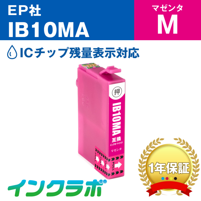 エプソン 互換インク IB10MA マゼンタ