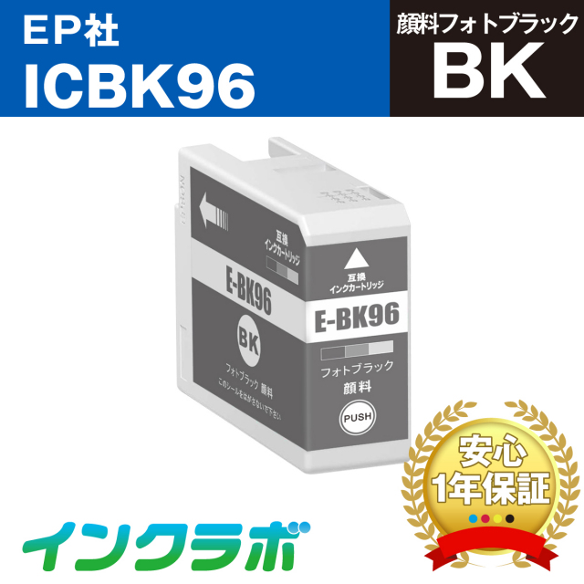 EPSON (エプソン) 互換インクカートリッジ ICBK96 顔料フォトブラック×3本