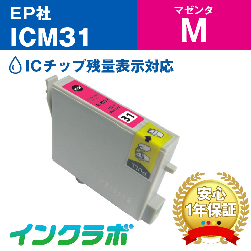 エプソン 互換インク ICM31マゼンタ