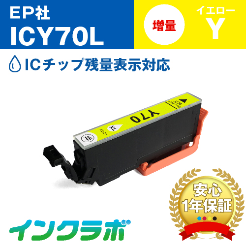 エプソン 互換インク ICLM70L ライトマゼンタ増量