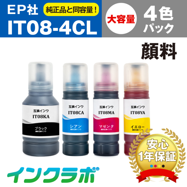 EPSON(エプソン)互換インクボトル IT08-4CL (鉛筆削り インク) 4色パック(顔料)×5セット【プリンターインクの激安互換インクカートリッジ専門店  インクラボ】2023年7月3日