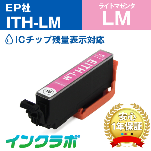 エプソン 互換インク ITH-LM ライトマゼンタ