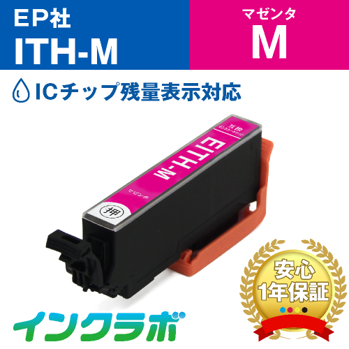 エプソン 互換インク ITH-M マゼンタ