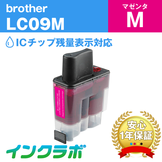 ブラザー 互換インク LC09M マゼンタ