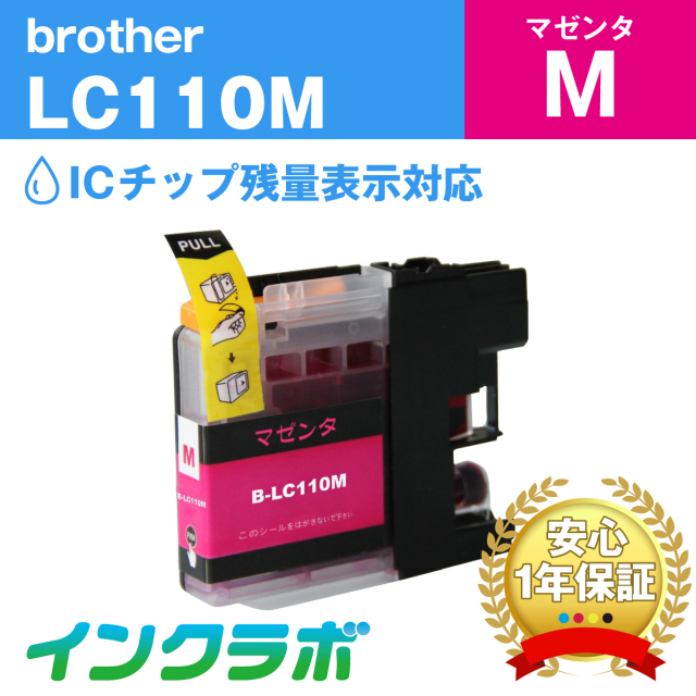 ブラザー 互換インク LC110M マゼンタ