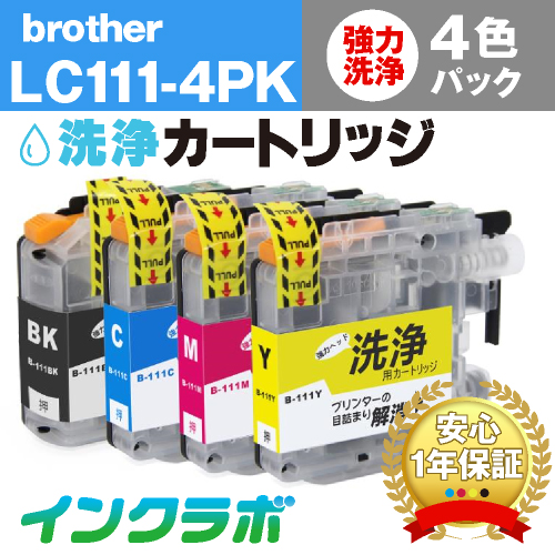 ブラザー ヘッドクリーニング用の洗浄カートリッジ LC111-4PK 4色パック洗浄液の商品画像