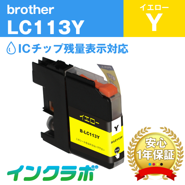 ブラザー 互換インク LC113Y イエロー