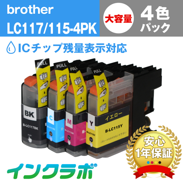 ブラザー 互換インク LC117/115-4PK 4色パック大容量