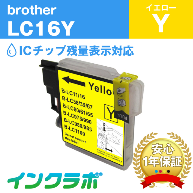 ブラザー 互換インク LC16Y イエロー