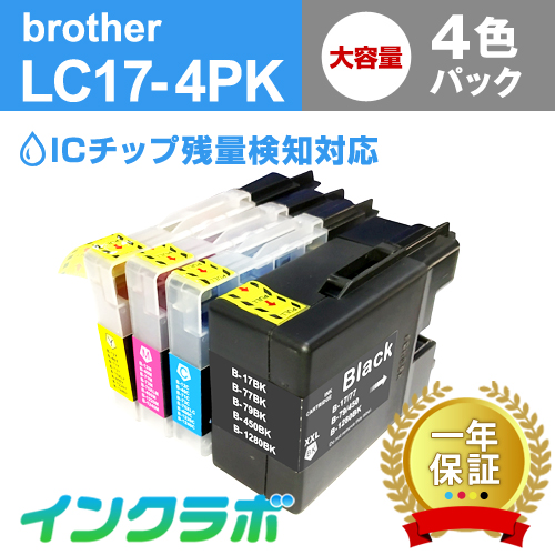 ブラザー 互換インク LC17-4PK 4色パック大容量