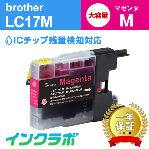 ブラザー 互換インク LC17M マゼンタ大容量