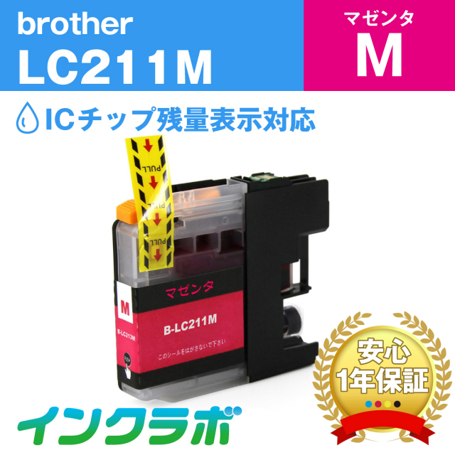 ブラザー 互換インク LC211M マゼンタ