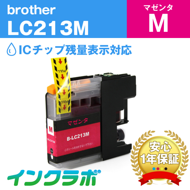 ブラザー 互換インク LC213M マゼンタ