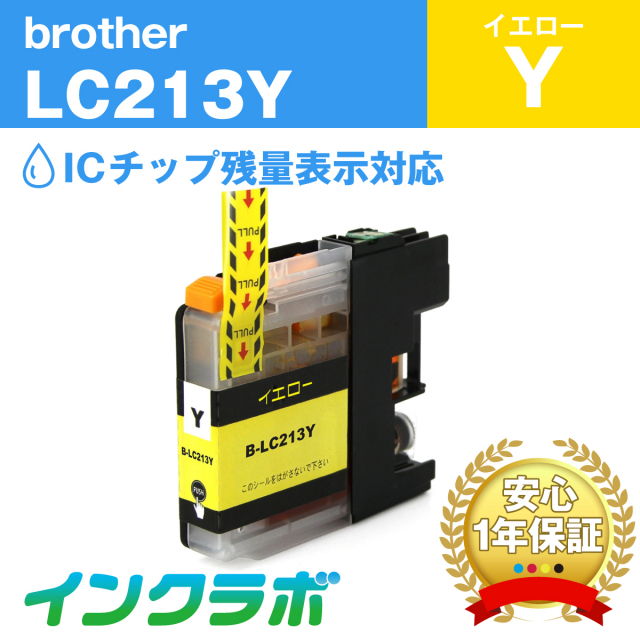 ブラザー 互換インク LC213Y イエロー