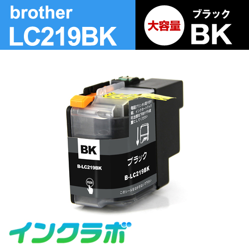 ブラザー 互換インク LC219BK ブラック大容量