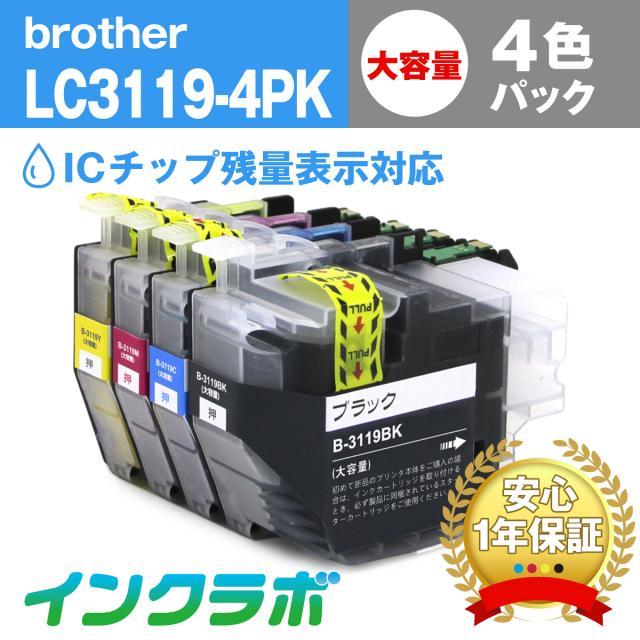 ブラザー 互換インク LC3119-4PK 4色パック大容量