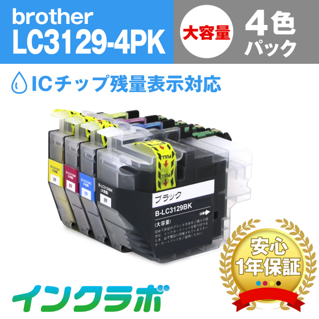 ブラザー 互換インク LC3129-4PK 4色パック大容量