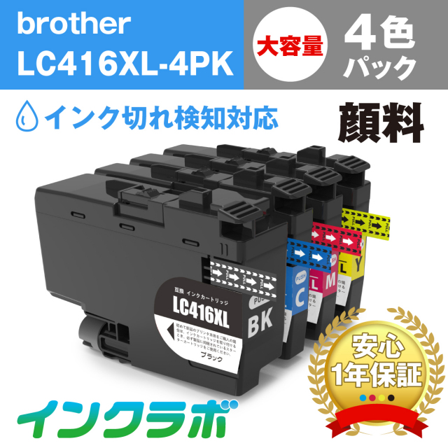 Brother (ブラザー) 互換インクカートリッジ LC416XL-4PK 4色パック大容量(顔料)