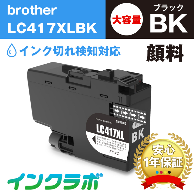 Brother (ブラザー) 互換インクカートリッジ LC417XLBK 顔料ブラック大容量