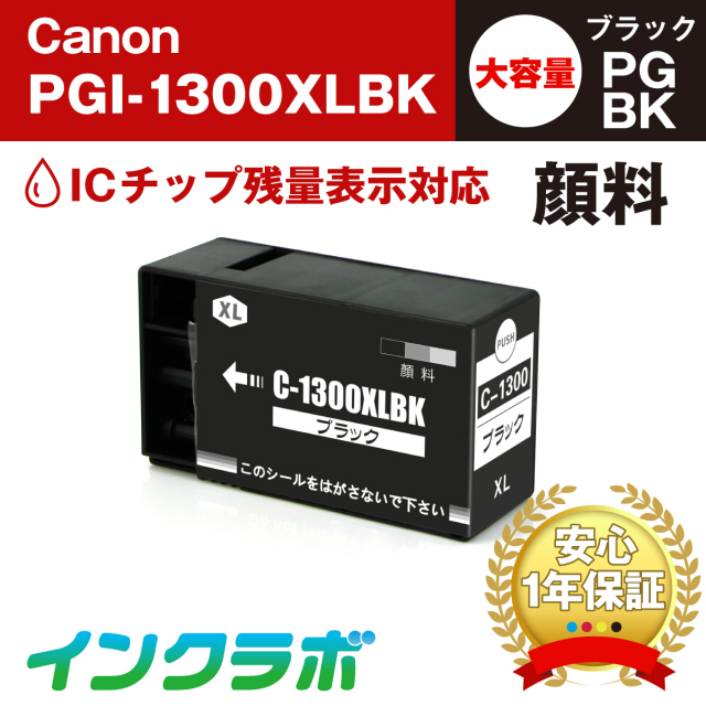 Canon (キヤノン) 互換インクカートリッジ PGI-1300XLBK (ICチップ有り) 顔料ブラック大容量×3本