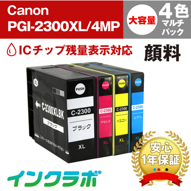 Canon (キヤノン) 互換インクカートリッジ PGI-2300XL/4MP 4色マルチパック大容量(顔料)×5セット