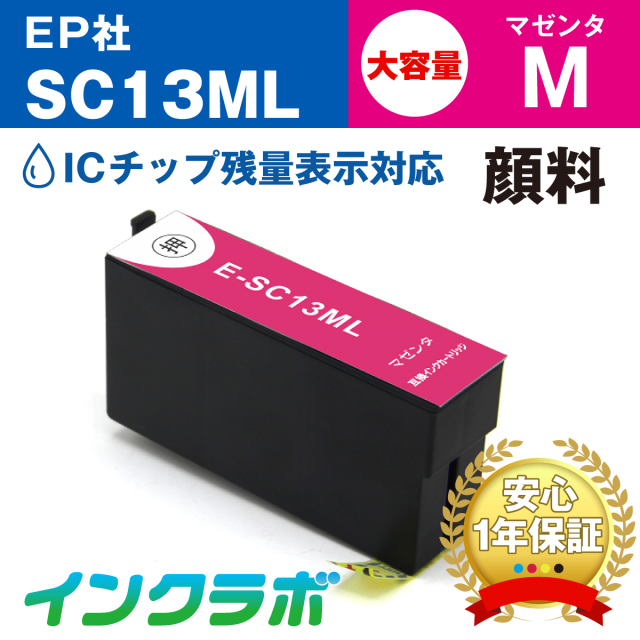 エプソン 互換インクSC13ML 顔料マゼンタ大容量