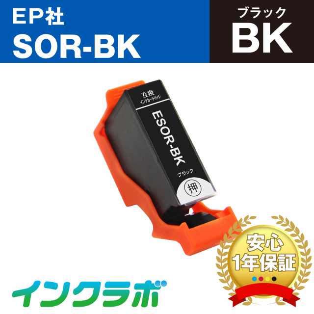 EPSON (エプソン) 互換インクカートリッジ SOR-BK (ソリ インク) ブラック×5本