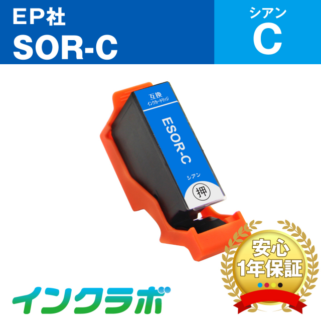 EPSON (エプソン) 互換インクカートリッジ SOR-C (ソリ インク) シアン