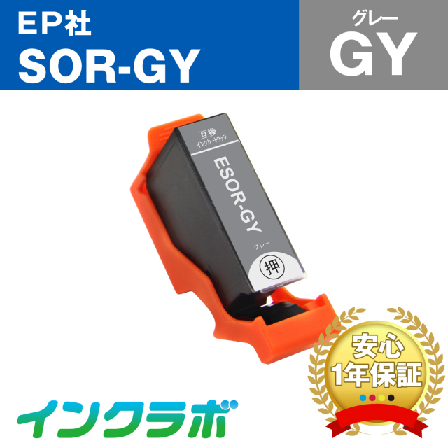 EPSON (エプソン) 互換インクカートリッジ SOR-GY (ソリ インク)グレー