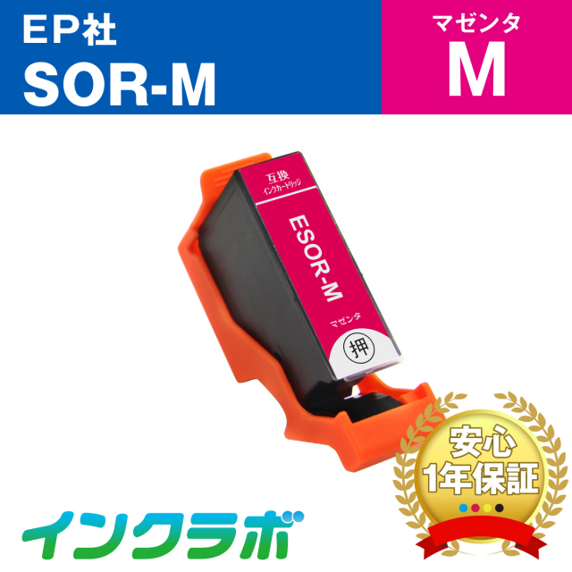 EPSON (エプソン) 互換インクカートリッジ SOR-M (ソリ インク) マゼンタ