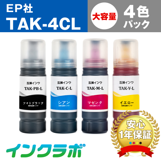 EPSON(エプソン)互換インクボトル TAK-4CL (タケトンボ インク) 4色パック【プリンターインクの激安互換インクカートリッジ専門店  インクラボ】2023年7月3日