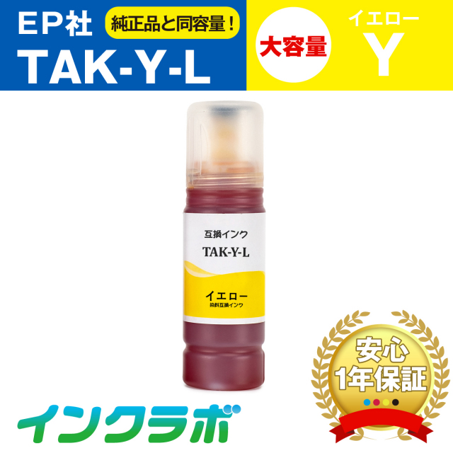 EPSON (エプソン) 互換インクボトル TAK-Y-L (タケトンボ インク) イエロー増量