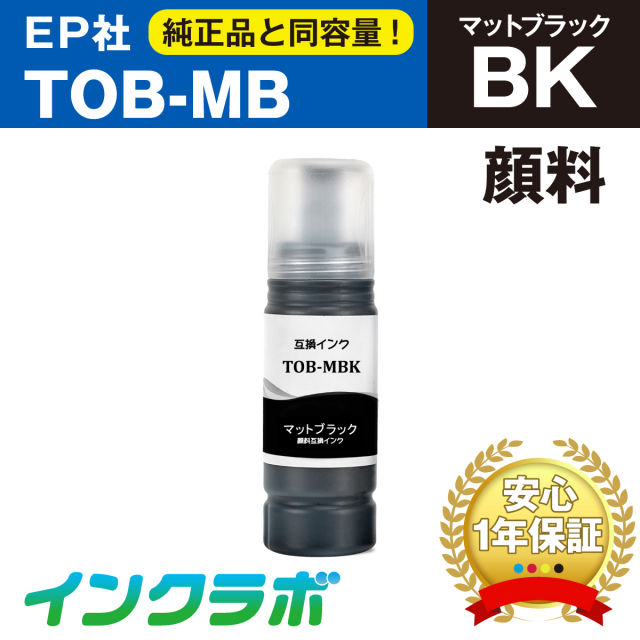 EPSON(エプソン)互換インクボトル TOB-MB 顔料マットブラック (トビバコ インク)【プリンターインクの激安互換インクカートリッジ専門店  インクラボ】2023年7月3日