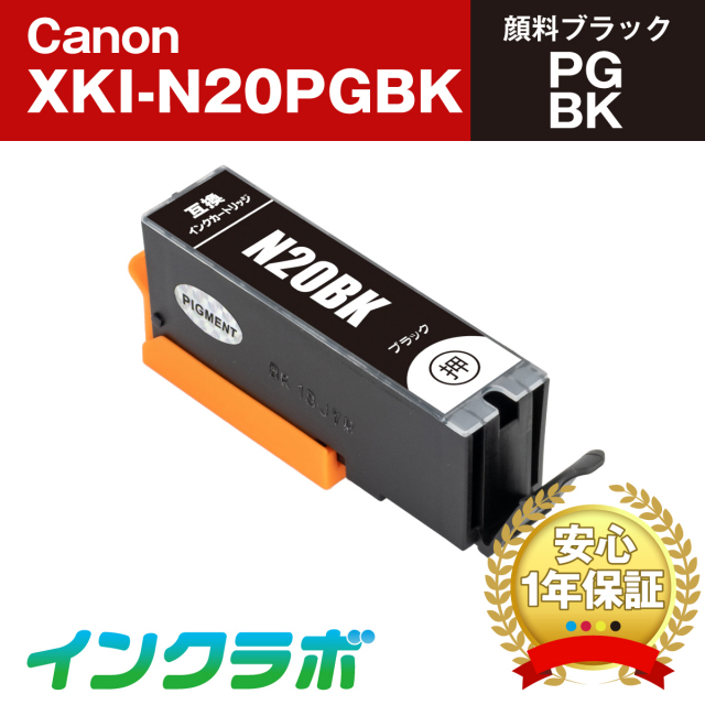 Canon (キヤノン) 互換インクカートリッジ XKI-N20PGBK (ICチップ有り) 顔料ブラック×5本