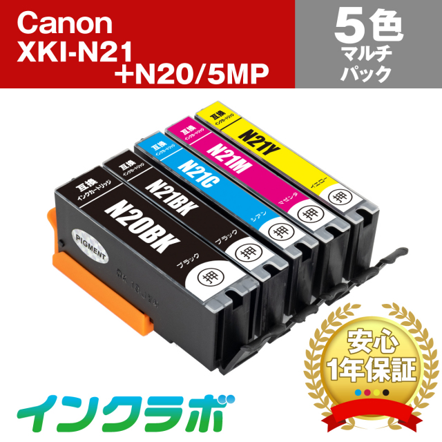 Canon (キヤノン) 互換インクカートリッジ XKI-N21+N20/5MP 5色マルチパック