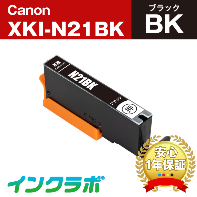 Canon (キヤノン) 互換インクカートリッジ XKI-N21BK (ICチップ有り) ブラック×5本