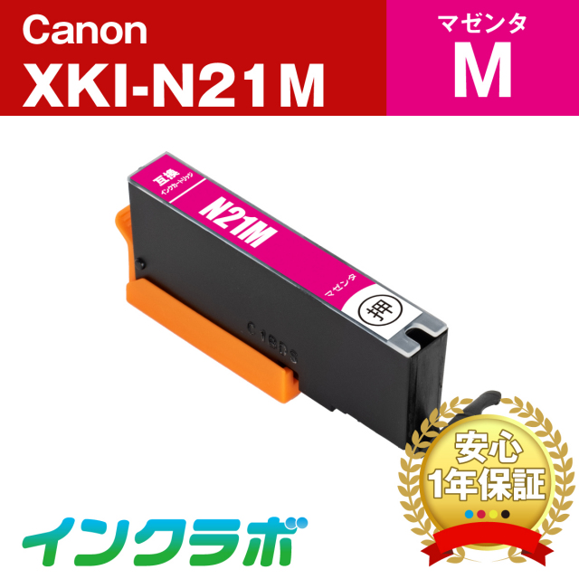 Canon (キヤノン) 互換インクカートリッジ XKI-N21M (ICチップ有り) マゼンタ