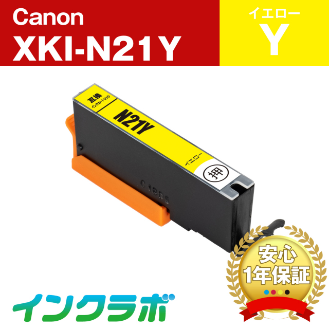 Canon (キヤノン) 互換インクカートリッジ XKI-N21Y (ICチップ有り) イエロー