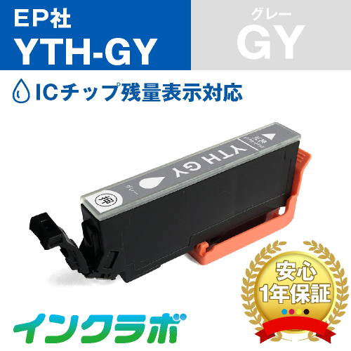 エプソン 互換インク YTH-GY グレー